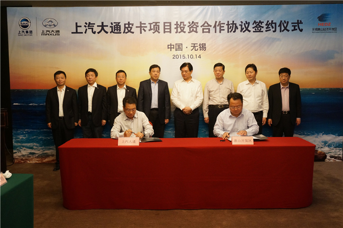 上汽大通與無錫簽約皮卡、SUV投資合作項(xiàng)目，產(chǎn)品2017年上市