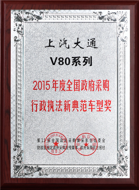 上汽大通2015年獲獎盤點：獲得“大閱兵”軍方肯定 ，榮膺中央級媒體大獎