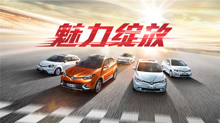 魅力綻放!上汽MG名爵“品牌年”廣州車展完美收官