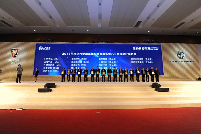 聚焦品牌，創新營銷——上汽乘用車年度經銷商大會圓滿召開