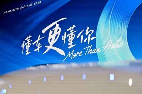 上汽的2025：關山難越，關關跨越！